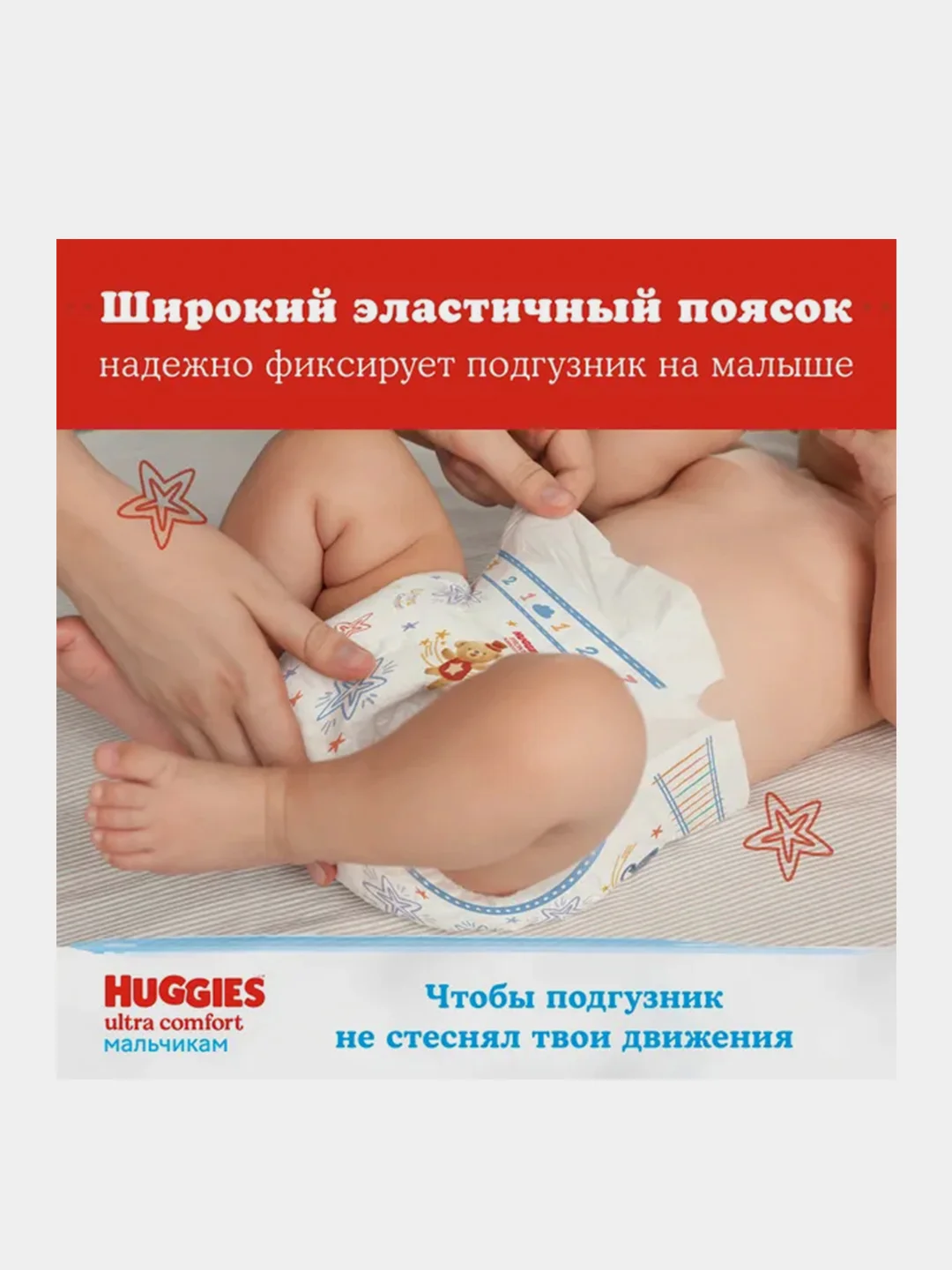 Подгузники Huggies Ultra Comfort для мальчиков 12-22кг, 5 размер, 84шт