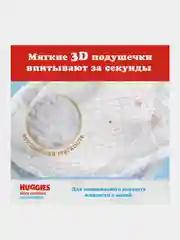 Подгузники Huggies Ultra Comfort для мальчиков 12-22кг, 5 размер, 84шт