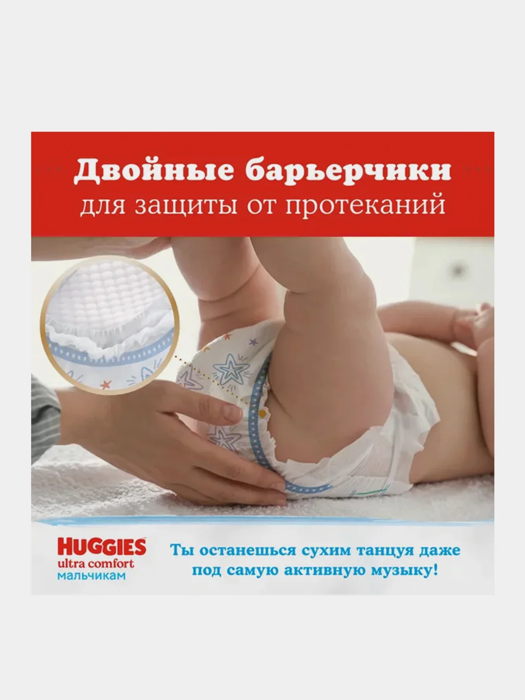 Подгузники Huggies Ultra Comfort для мальчиков 12-22кг, 5 размер, 84шт