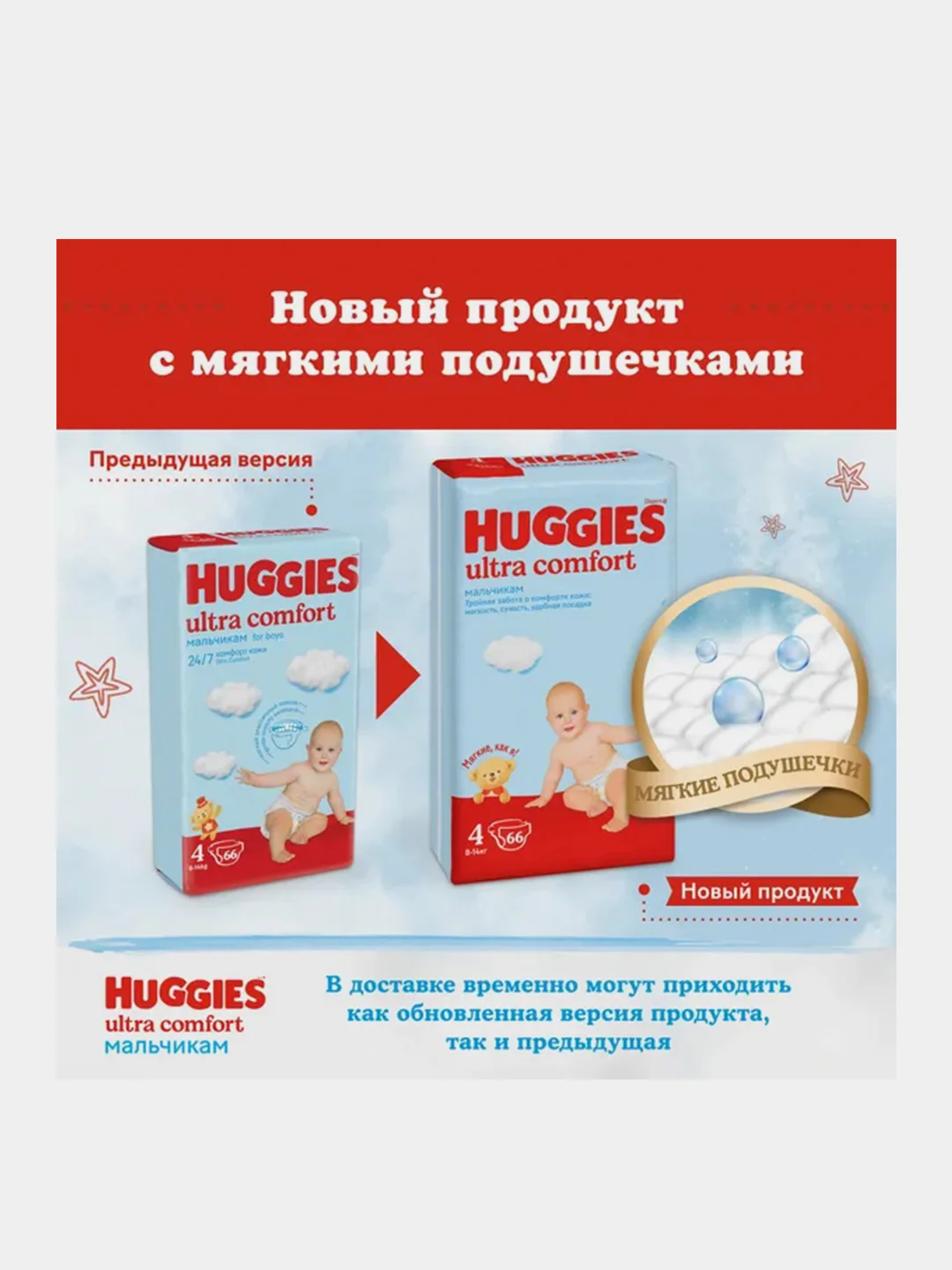 Подгузники Huggies Ultra Comfort для мальчиков 12-22кг, 5 размер, 84шт