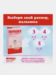 Подгузники Huggies Ultra Comfort для девочек 12-22кг, 5 размер, 84шт