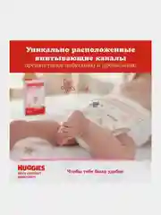 Подгузники Huggies Ultra Comfort для девочек 12-22кг, 5 размер, 84шт