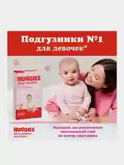 Подгузники Huggies Ultra Comfort для девочек 12-22кг, 5 размер, 84шт