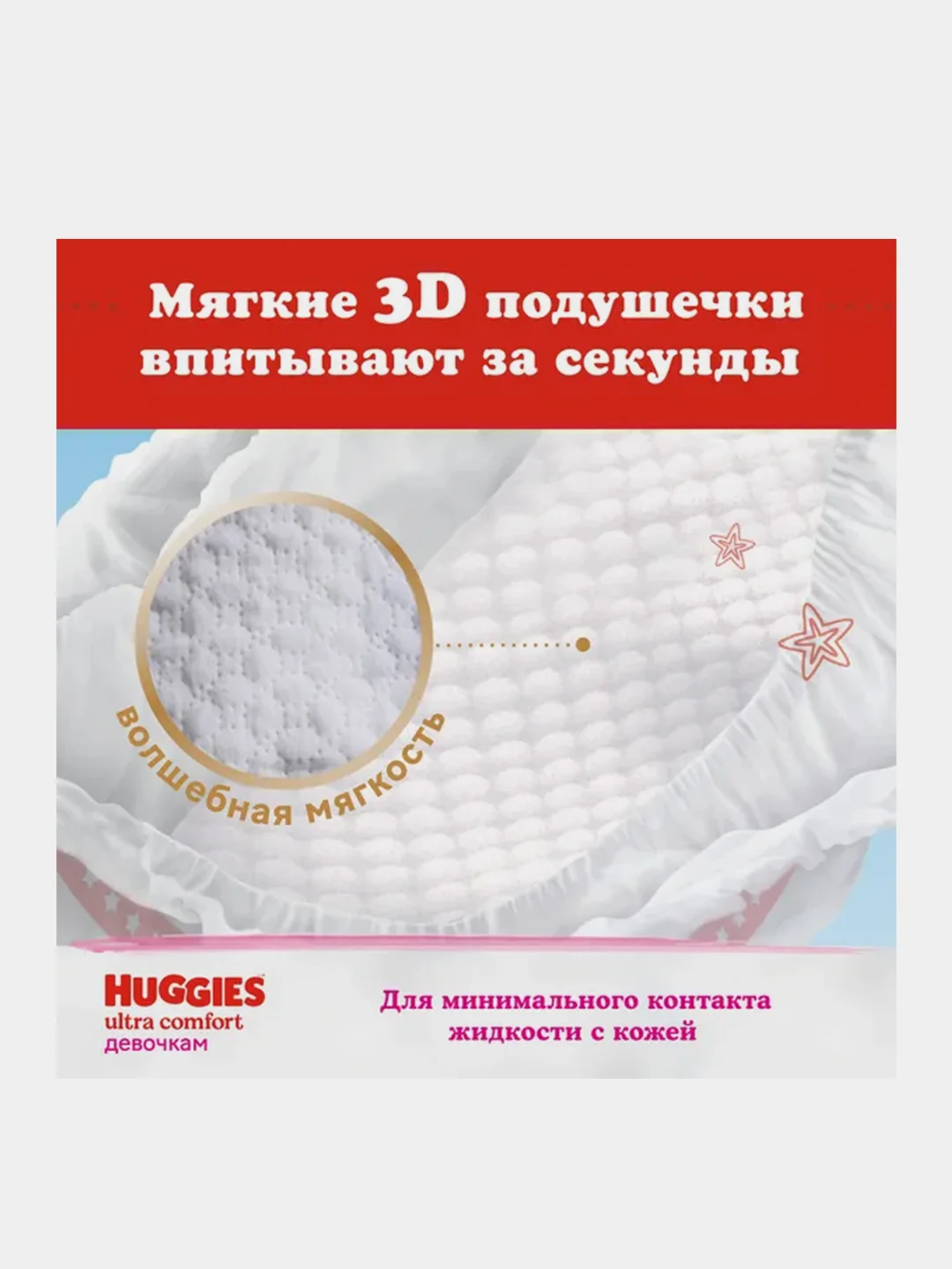 Подгузники Huggies Ultra Comfort для девочек 12-22кг, 5 размер, 84шт