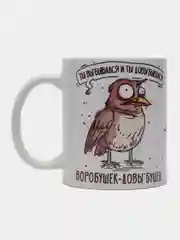 Кружка сувенирная, подарочная, с принтом " Воробушек "
