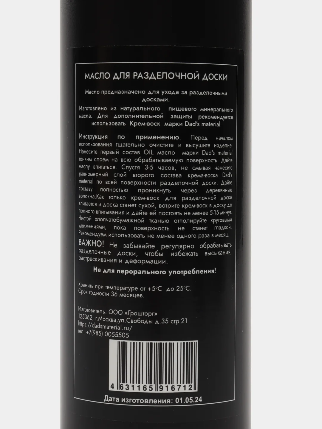 Минеральное масло для ухода за деревом