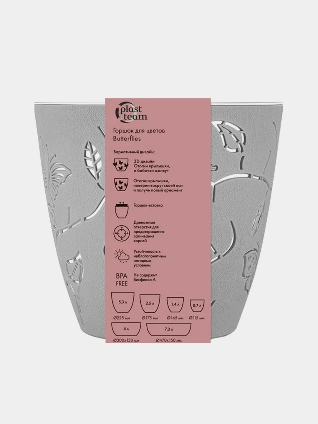 Горшок для цветов Plast Team Butterflies, 1,4 л, D145 мм, круглый, серый шторм