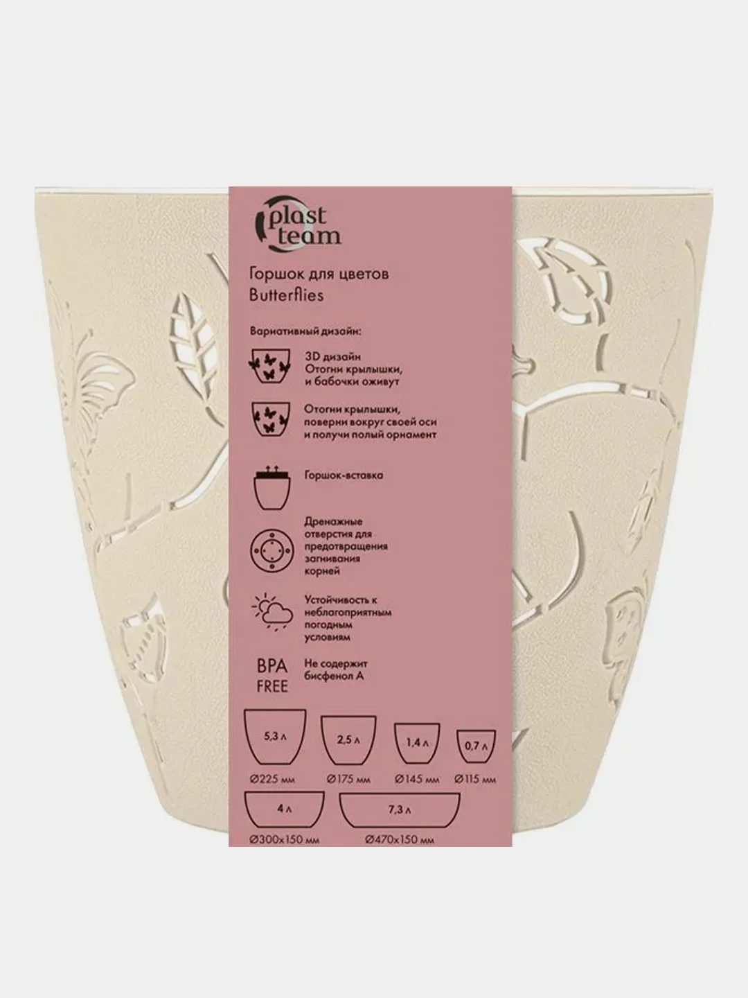 Горшок для цветов Plast Team Butterflies, 1,4 л, D145, круглый, молочный туман