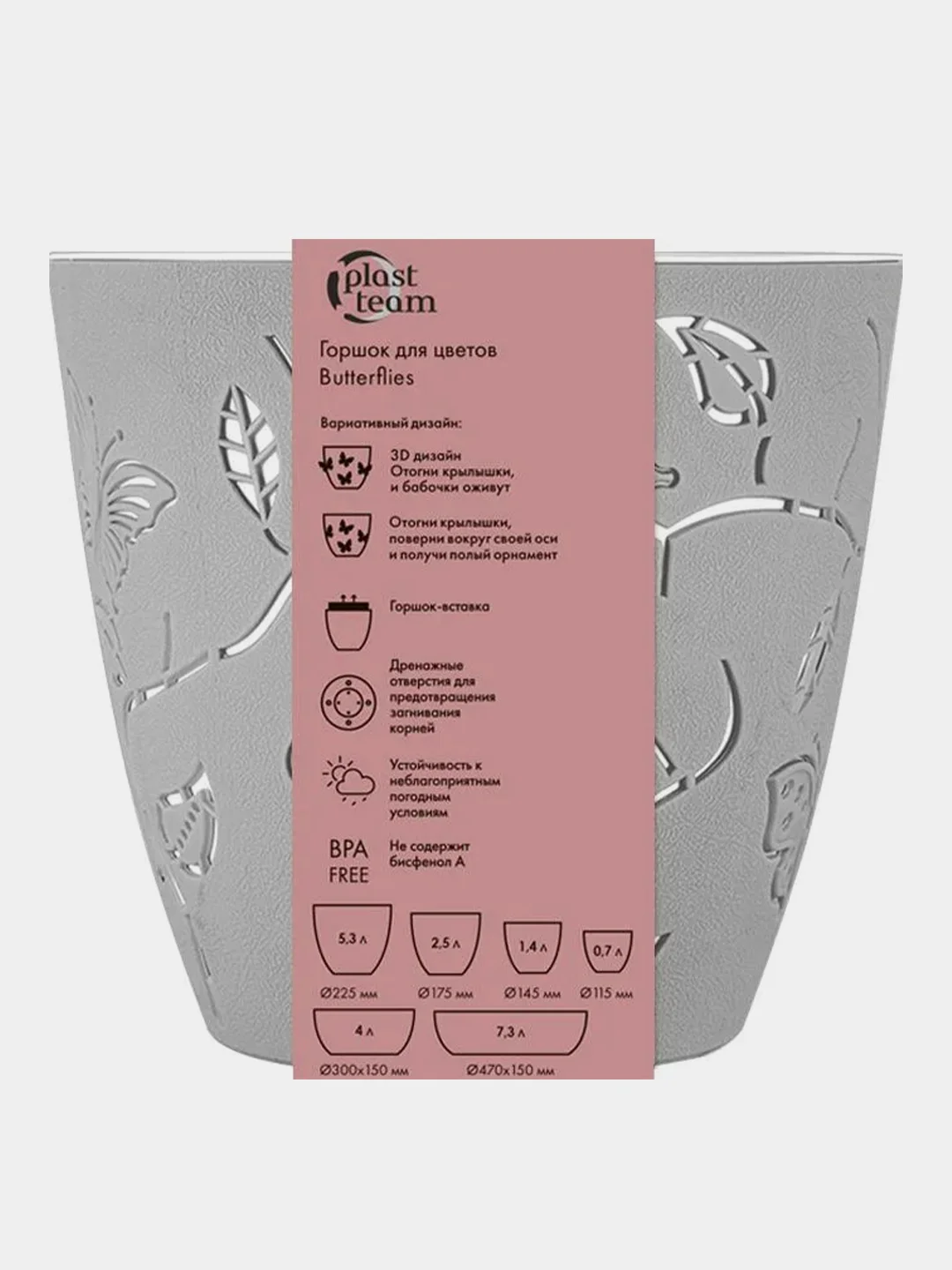 Горшок для цветов Plast Team Butterflies, круглый, серый шторм, 0,7 л, 115х115х105 мм