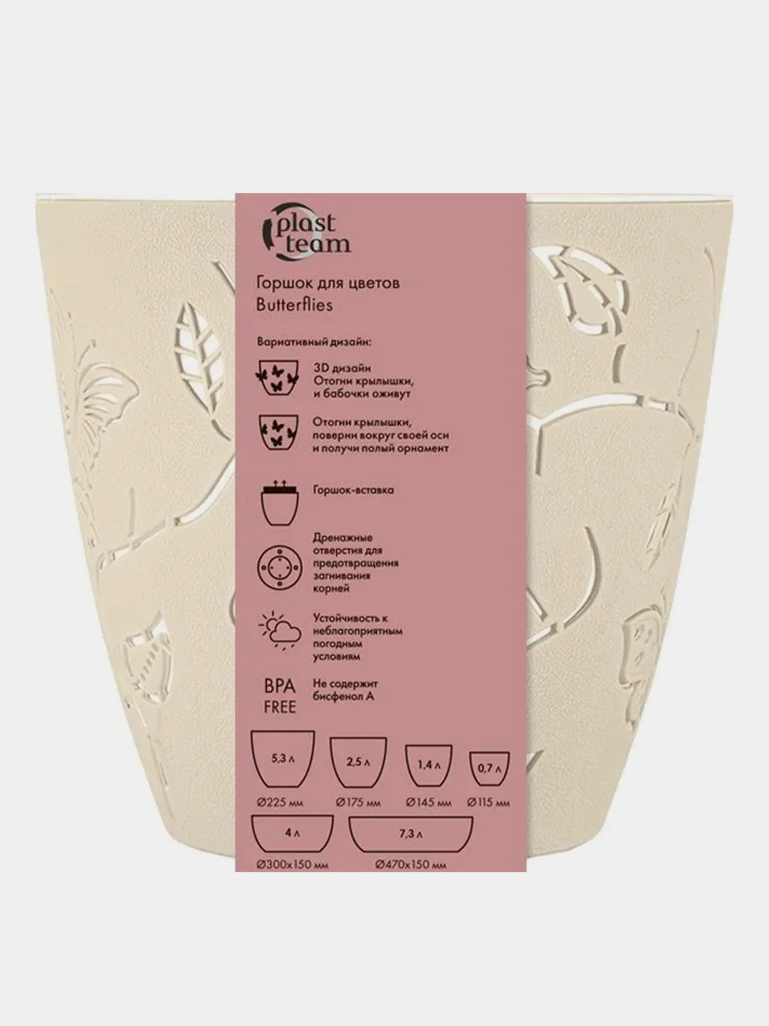 Горшок для цветов Plast Team Butterflies, круглый, молочный туман, 115х115х105 мм, 0,7 л
