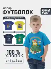 Набор футболок для мальчика, 4 шт