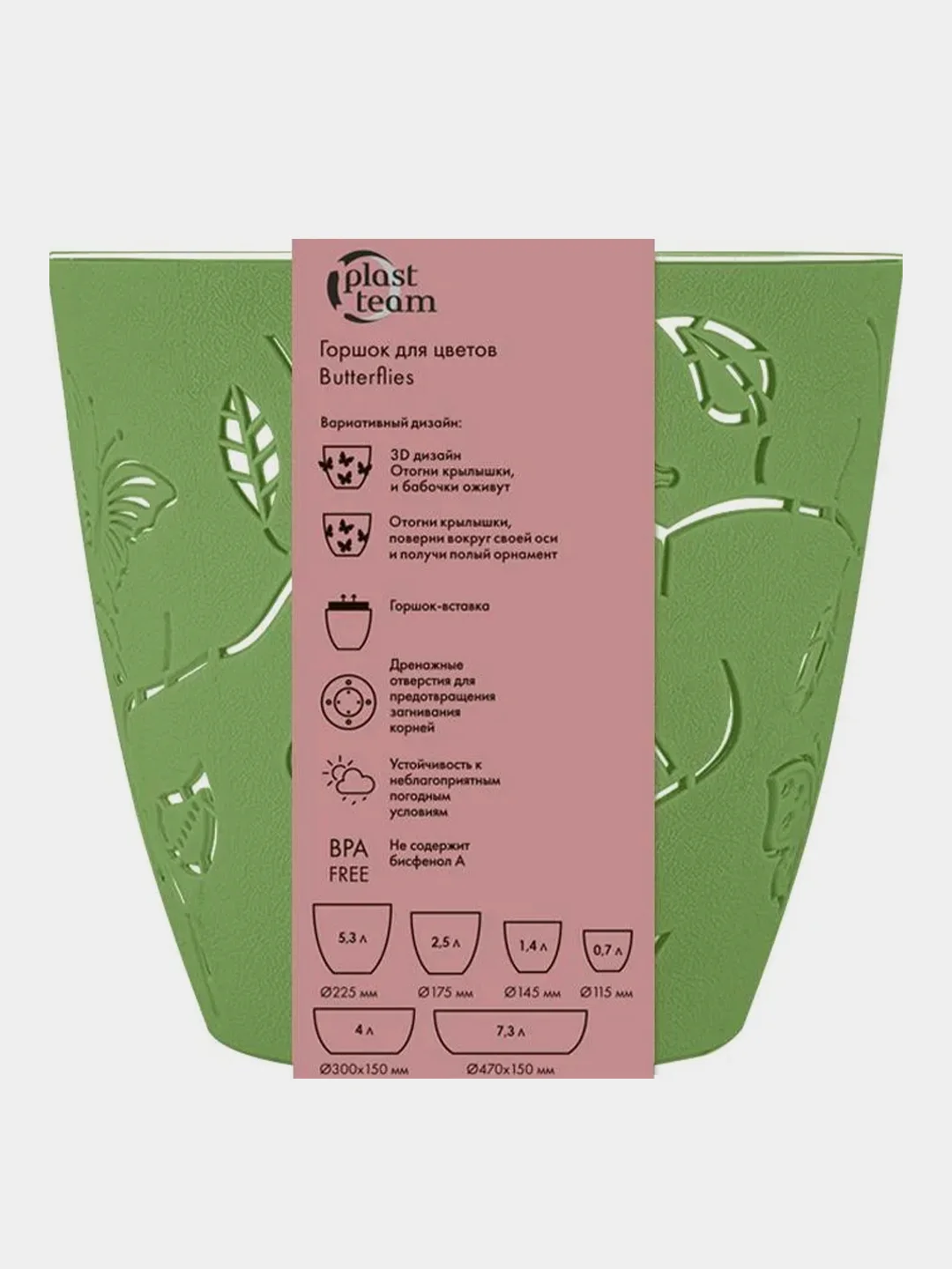 Горшок для цветов Plast Team Butterflies, круглый, зеленое яблоко, 115х115х105 мм, 0,7 л