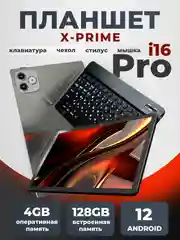 Серый планшет X-Prime i16 PRO 4/128, с клавиатурой, 10.1 IPS экран, 4G/5G, Dual SIM