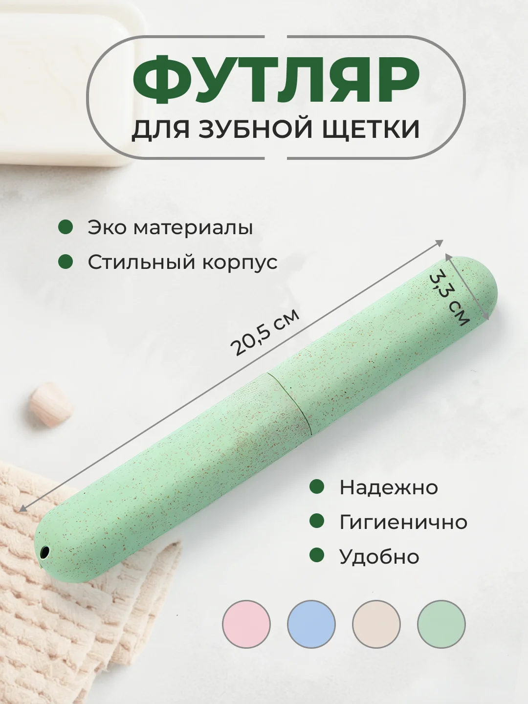 Мятный футляр для зубной щетки дорожный