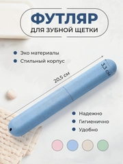 Футляр для зубной щетки дорожный