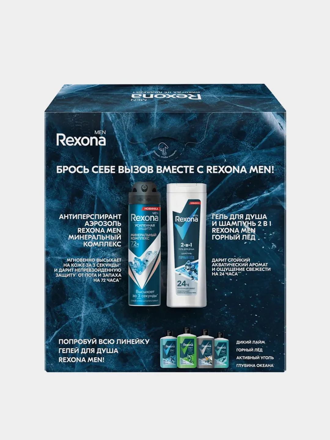 Набор Rexona Men "Сильнее Сомнений", дезодорант-спрей 150 мл, гель для душа 180 мл