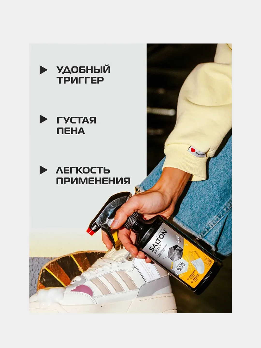 Пена для очищения белой обуви Salton Sport, 200 мл