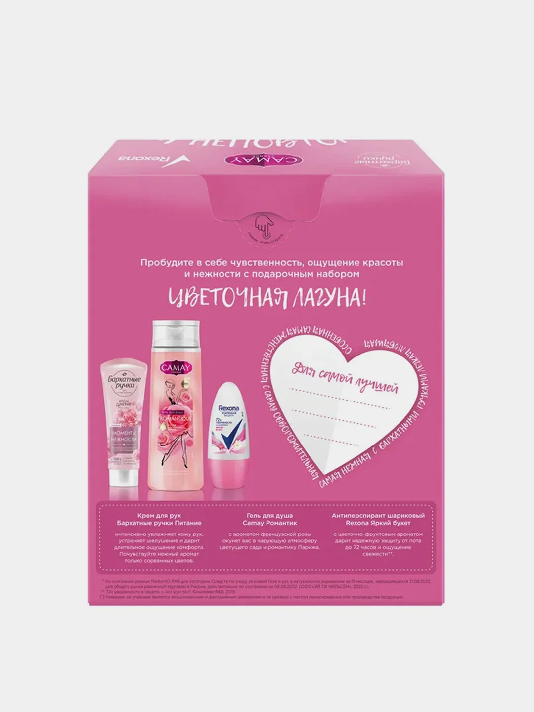 Подарочный набор Сamay+Rexona+Бархатные Ручки, гель 250 мл, дезодорант 50 мл, крем 80 мл
