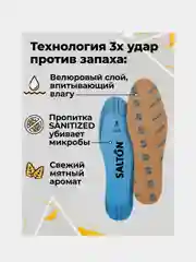 Стельки спортивные Salton Sport Тройной удар против запаха, велюр, латекс