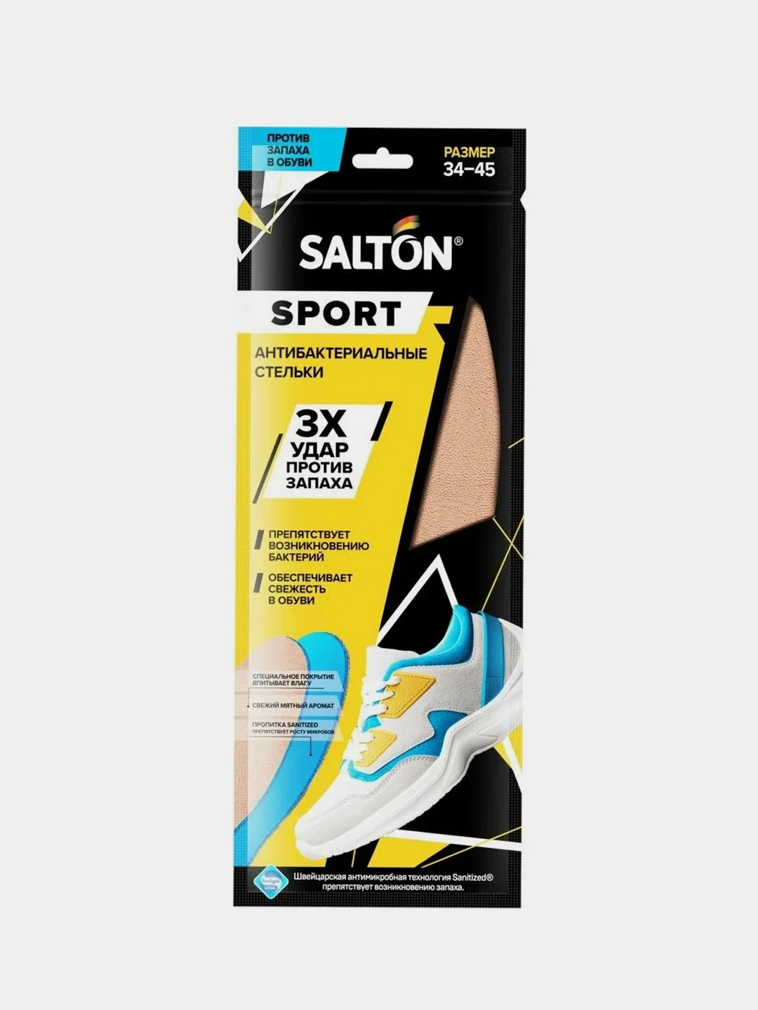 Стельки спортивные Salton Sport Тройной удар против запаха, велюр, латекс