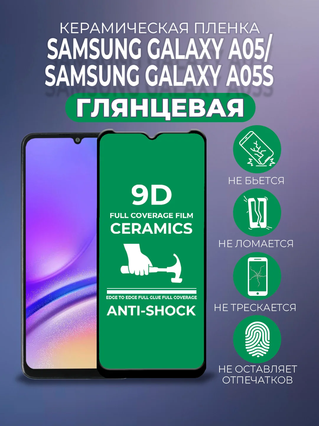 Черный защитная керамическая пленка для Samsung Galaxy A05 / A05S (Самсунг галакси А05 / А05С)