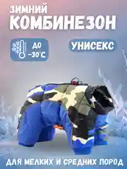 Тёплая зимняя куртка комбинезон, костюм со светоотражающими полосками для собак
