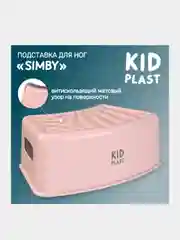 Подставка для ног KidPlast Simby, розовая