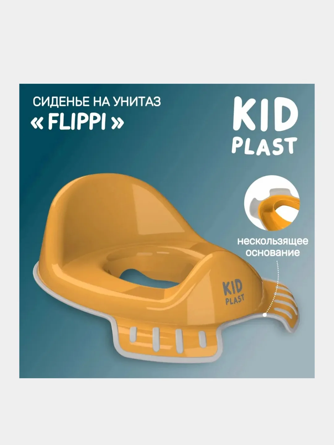 Накладка на унитаз KidPlast Flippi, детская, оранжевая