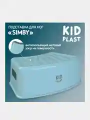 Подставка для ног KidPlast Simby, голубая