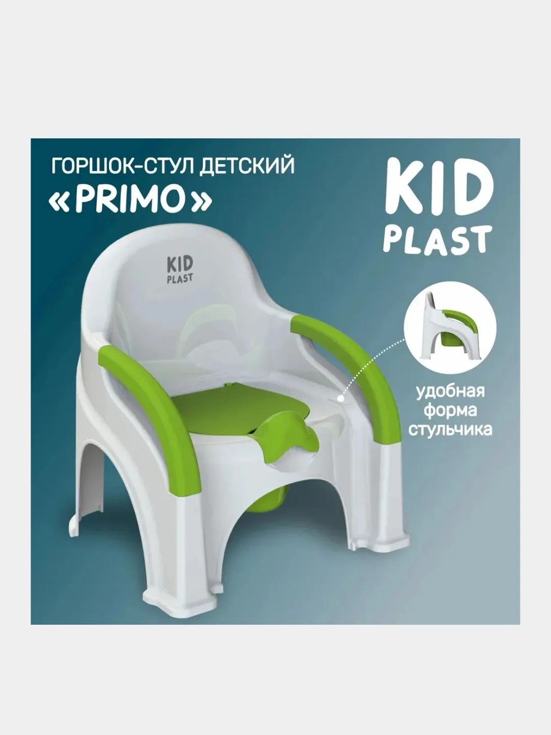 Горшок-стул туалетный KidPlast Primo, с крышкой