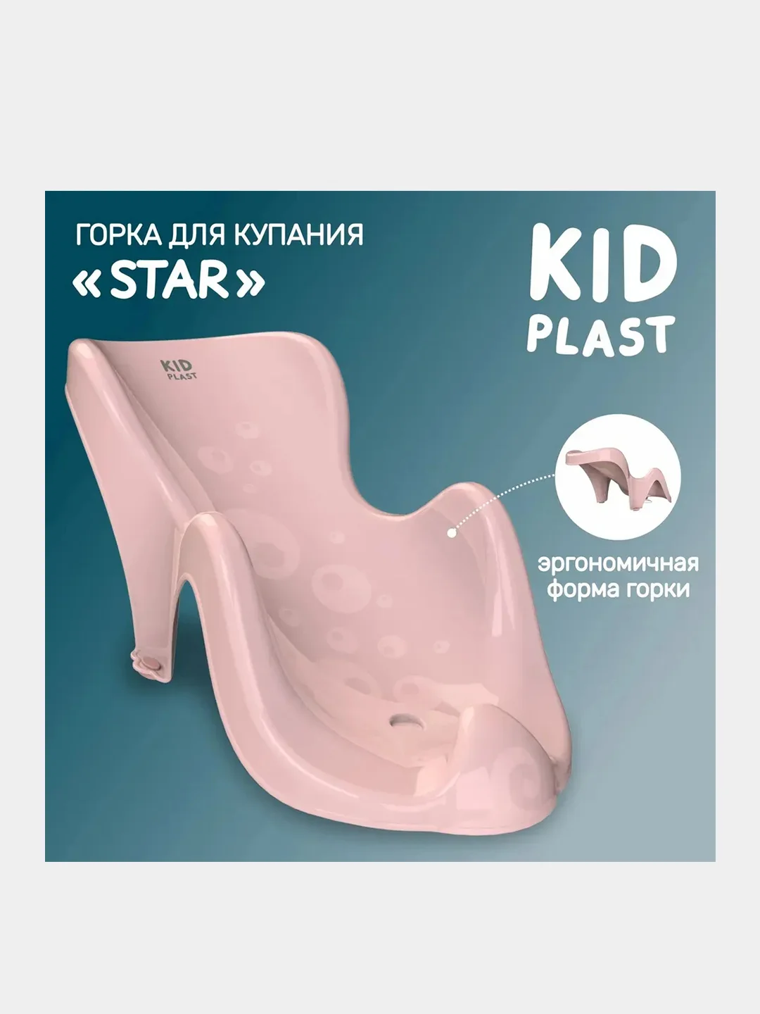 Горка для купания KidPlast Star, 525х265х230 мм