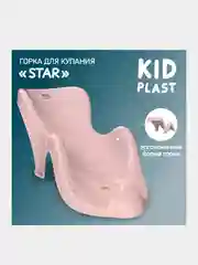 Горка для купания KidPlast Star, 525х265х230 мм