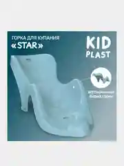Горка для купания KidPlast Star