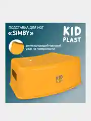 Подставка для ног KidPlast Simby, оранжевая, с антискользящей поверхностью