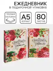 Конфетный ежедневник блокнот недатированный с приколами, А5, 80 листов/ 160 листов