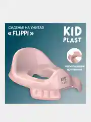 Накладка на унитаз KidPlast Flippi, для детей от 1,5 лет