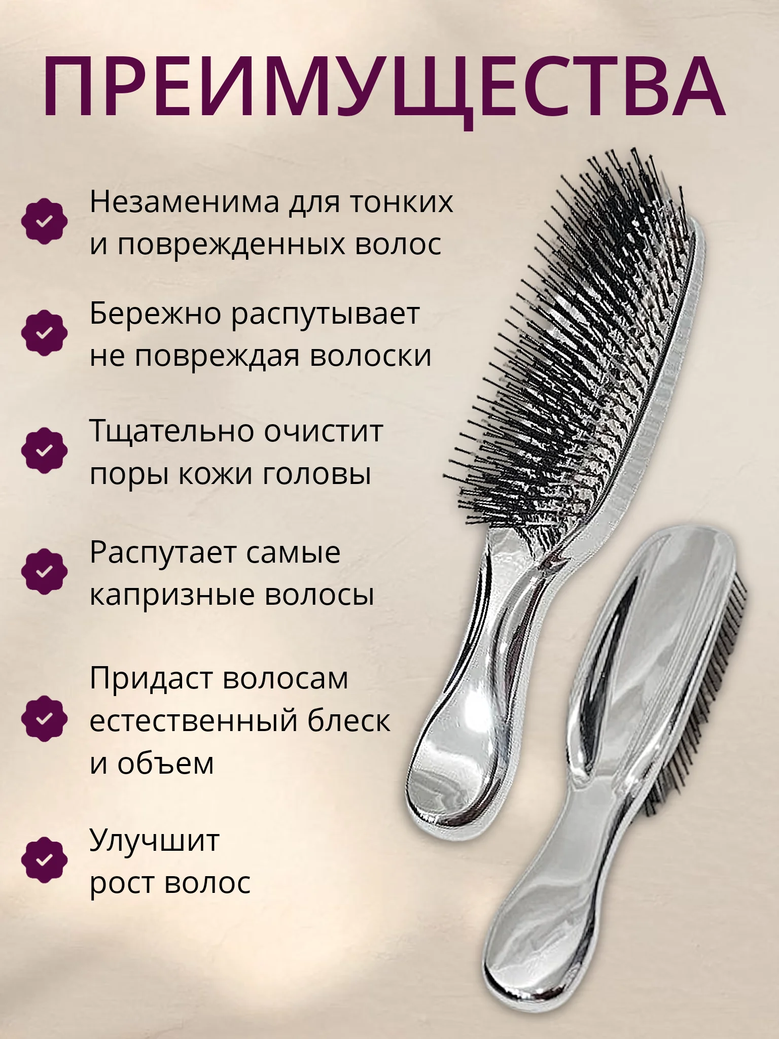 Массажная расческа для волос