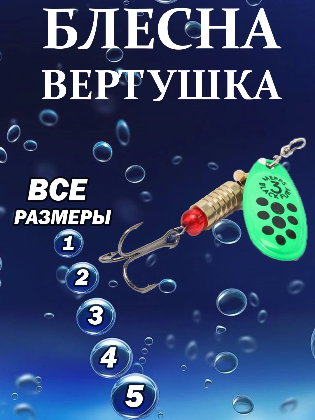 Зеленый блесна Mepps Black Fury, вращающаяся, летняя, рыболовная, для спиннинга, вертушка
