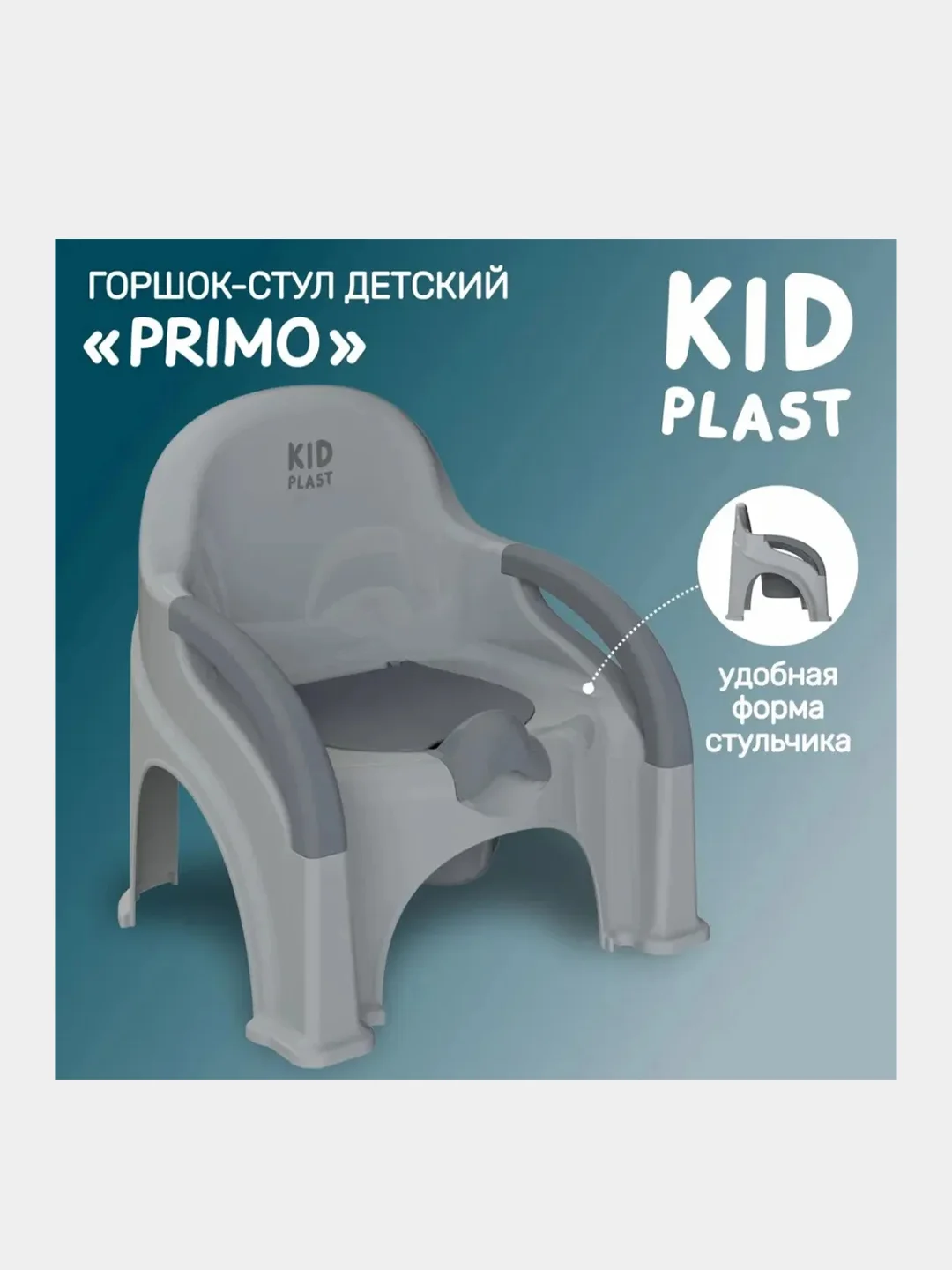 Горшок-стул туалетный KidPlast Primo, с крышкой, серый