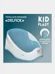 Горка для купания KidPlast Delfick, 570х350х200 мм