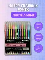 Розовый ручки гелевые цветные "Neon color" набор 12 шт, блестящие, с блестками, неоновые, пастель