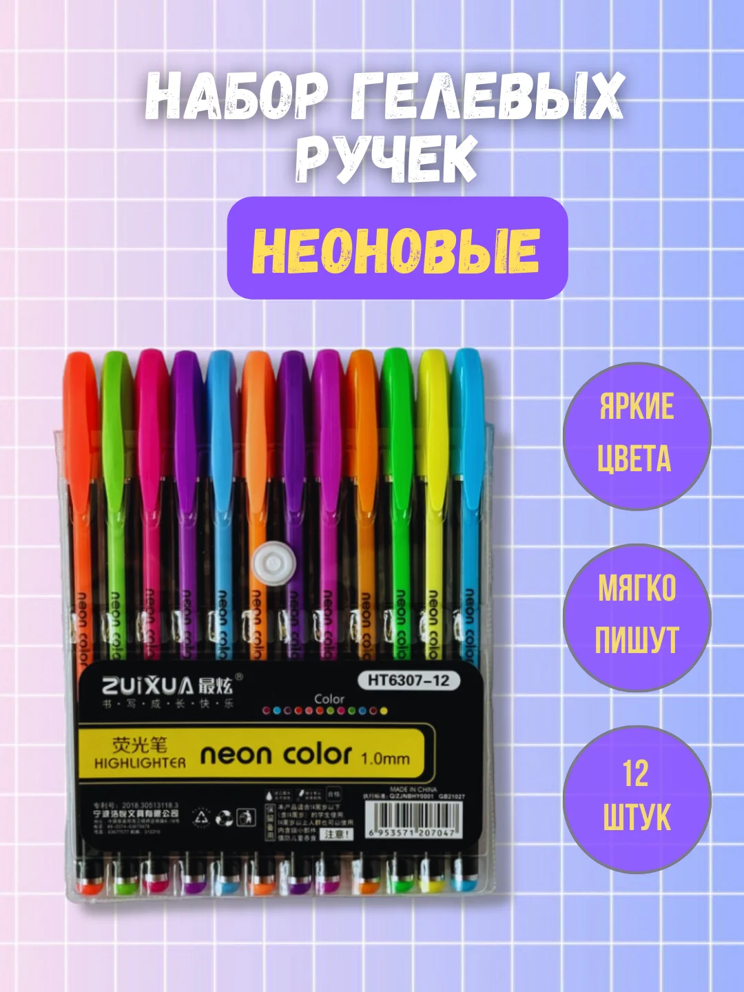 Желтый ручки гелевые цветные "Neon color" набор 12 шт, блестящие, с блестками, неоновые, пастель