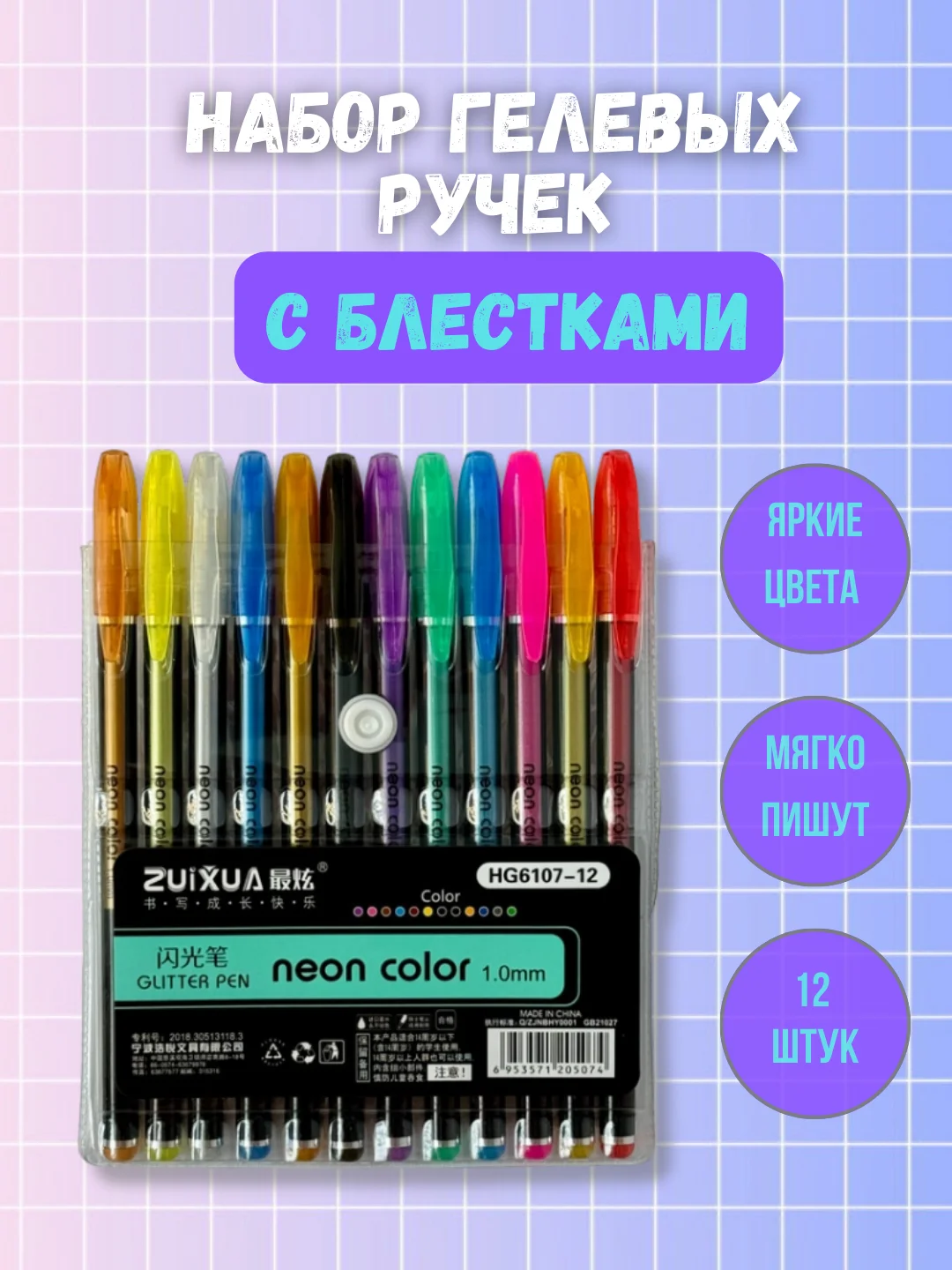 Бирюзовый ручки гелевые цветные "Neon color" набор 12 шт, блестящие, с блестками, неоновые, пастель