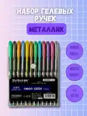 Аметистовый ручки гелевые цветные "Neon color" набор 12 шт, блестящие, с блестками, неоновые, пастель