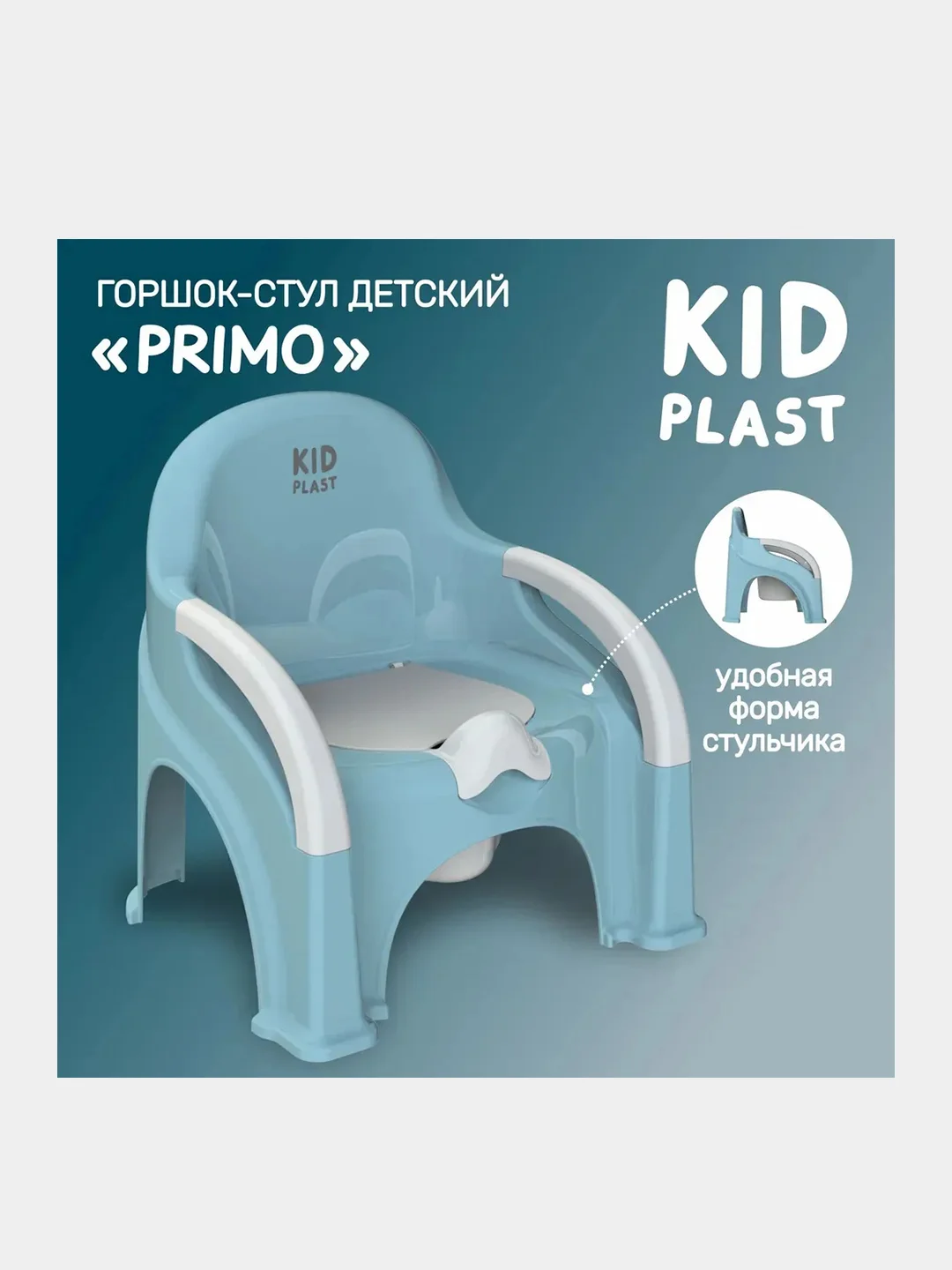 Горшок-стул туалетный KidPlast Primo, 34х31 см
