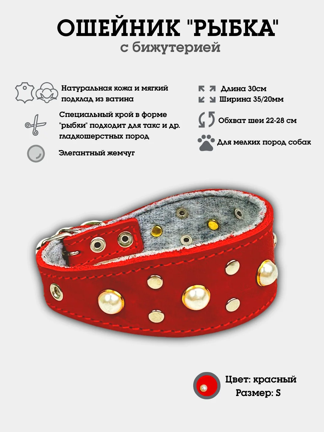 Красный ошейник "Рыбка с жемчугом" из натуральной кожи и ватина