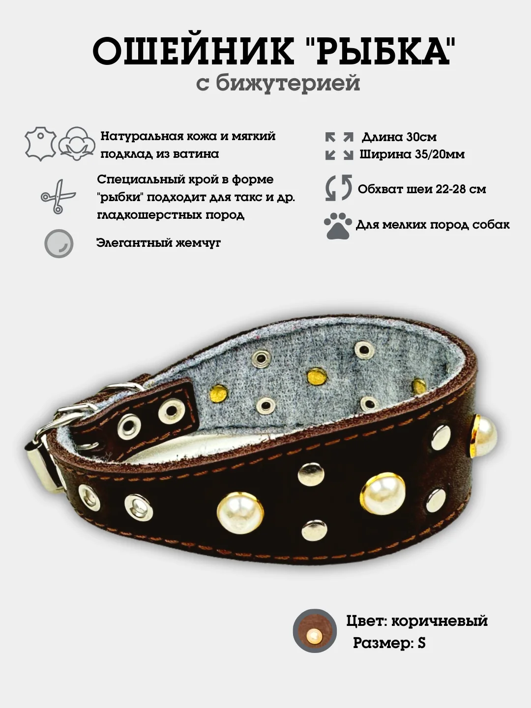 Коричневый ошейник "Рыбка с жемчугом" из натуральной кожи и ватина