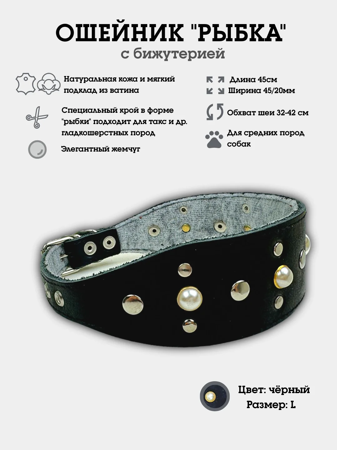 Черный ошейник "Рыбка с жемчугом" из натуральной кожи и ватина
