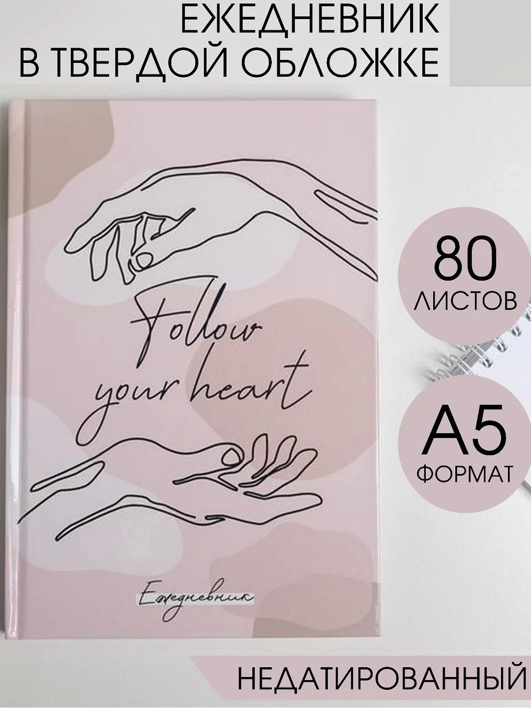 Молочный ежедневник блокнот недатированный с приколами, А5, 80 листов/ 160 листов