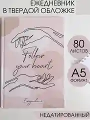 Молочный ежедневник блокнот недатированный с приколами, А5, 80 листов/ 160 листов